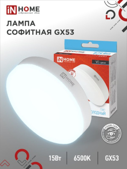 Лампа светодиодная LED- GX53 15Вт 230В 6500К 1430Лм 170-265В IN HOME