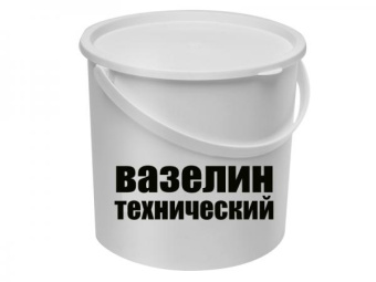 Вазелин ВТВ-1 2 кг