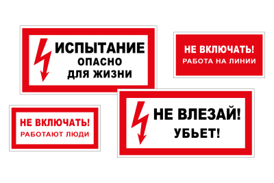 Знак пластик "Не включать! Работа на линии" S01 (100*200 мм) EKF