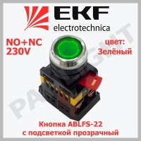 Кнопка ABLFS-22 с подсветкой зеленый NO+NC 230В