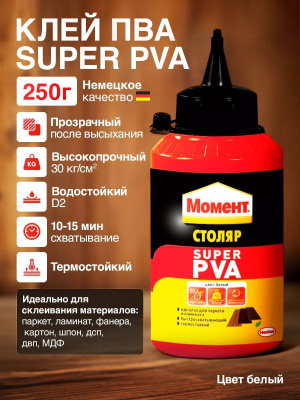 КХЛ Клей Столярный Момент Столяр Super PVA 250 мл 