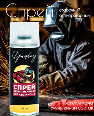 Спрей антипригарный сварочный "ДРИМВЕЛД" б/силикона 520мл