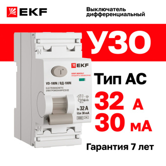 Выключатель дифференциального тока ВД-100N 2P 25А 30мА тип АС 6кА