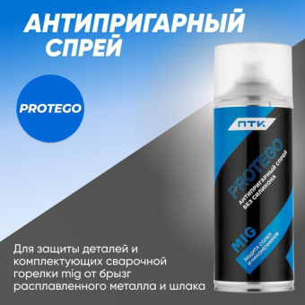 Спрей антипригарный сварочный "ДРИМВЕЛД" б/силикона 520мл