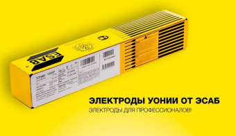 Электроды ЭСАБ УОНИ 13/55 д 4 мм 6 кг уп. 